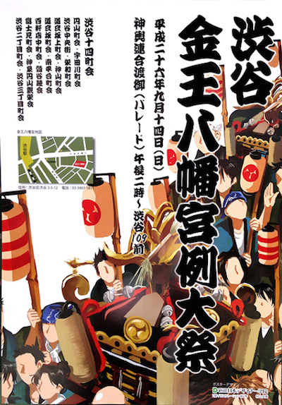 金王八幡宮例大祭