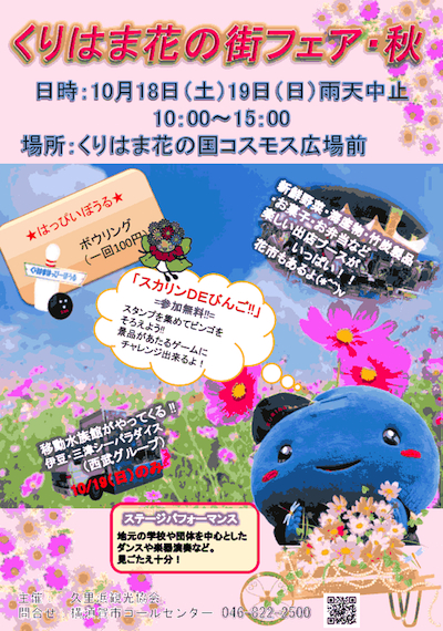 くりはま花の街フェア：秋
