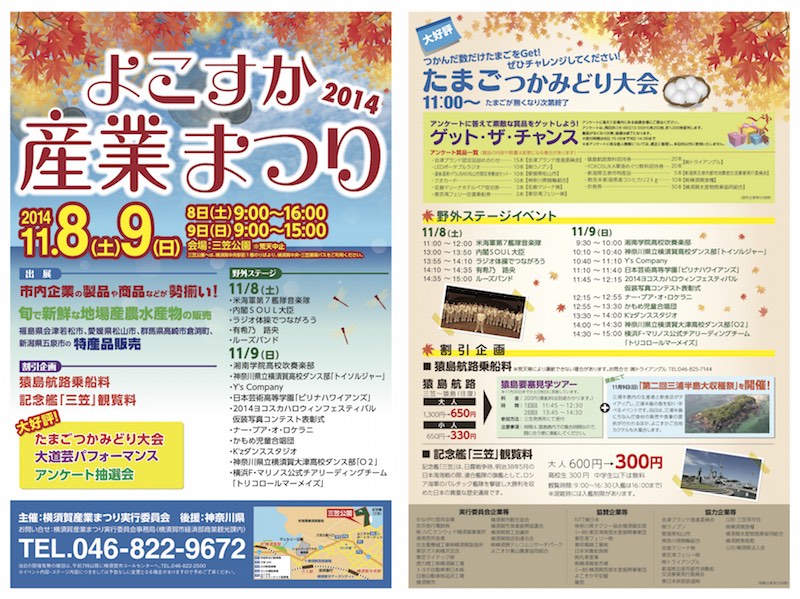 よこすか産業まつり 2014
