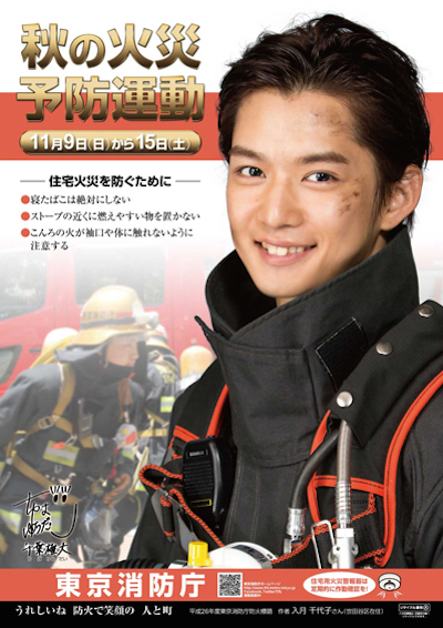 平成26年秋の火災予防運動
