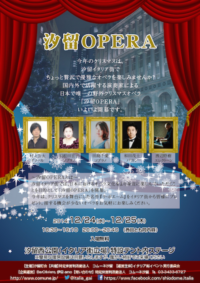 汐留OPERA