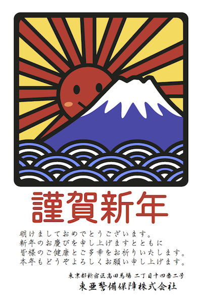 謹賀新年