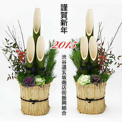 新春道玄坂チャリティー餅つき