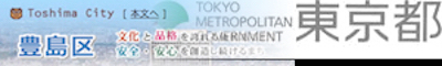 平成26年度東京都・豊島区合同帰宅困難者対策訓練
