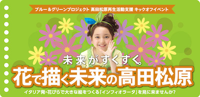 ブルー&グリーンプロジェクト：高田松原再生活動支援キックオフイベント