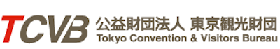 公益財団法人東京観光財団：賛助会員情報交換会