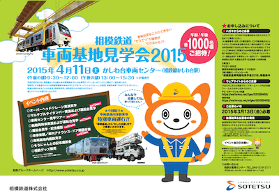 相模鉄道 車両基地見学会2015