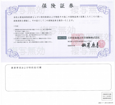 労働災害総合保険