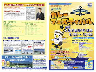 よこすかカレーフェスティバル2015