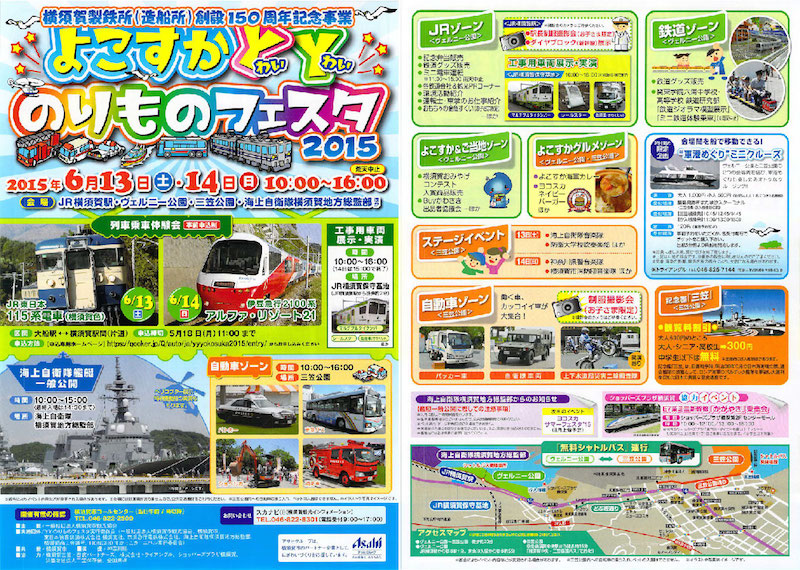 よこすかYYのりものフェスタ 2015