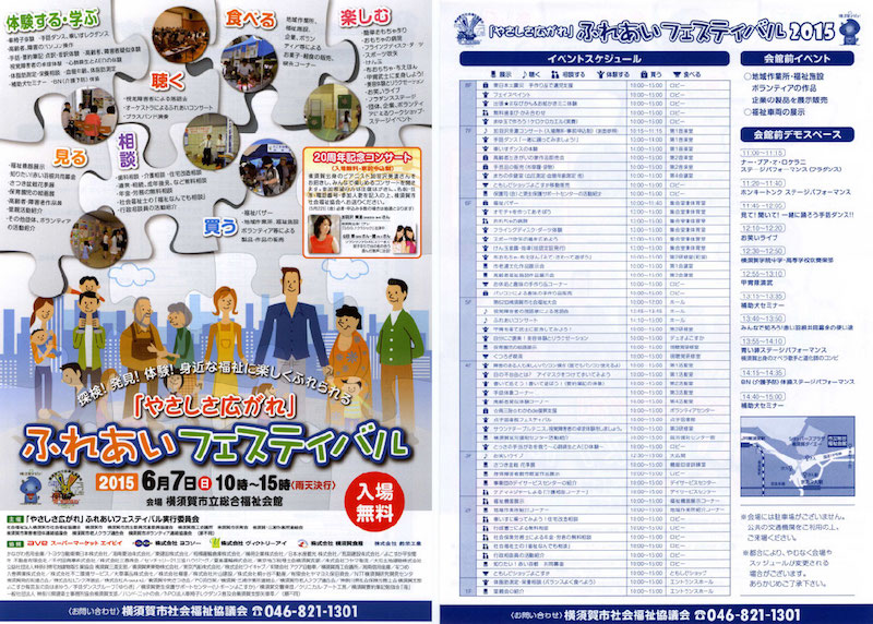 「やさしさ広がれ」ふれあいフェスティバル
