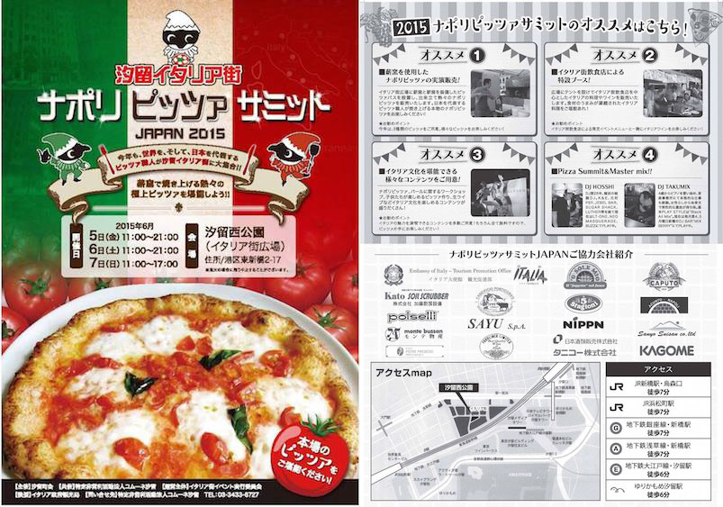 汐留イタリア街ナポリピッツァサミット2015
