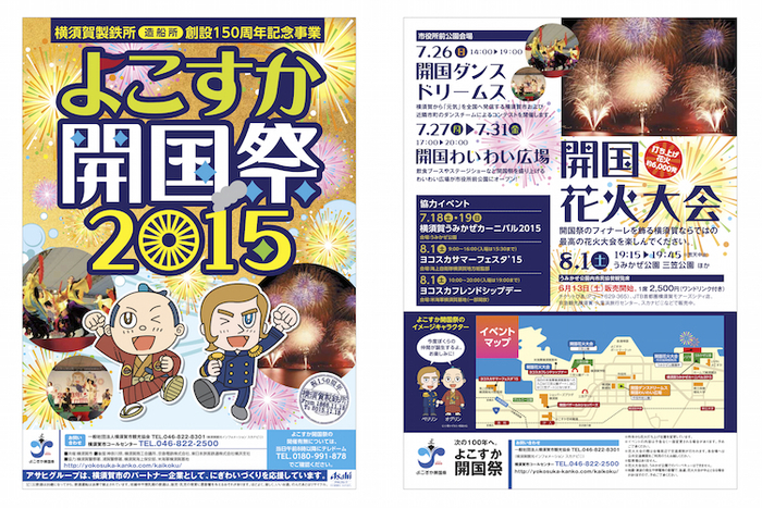 2015年よこすか開国祭