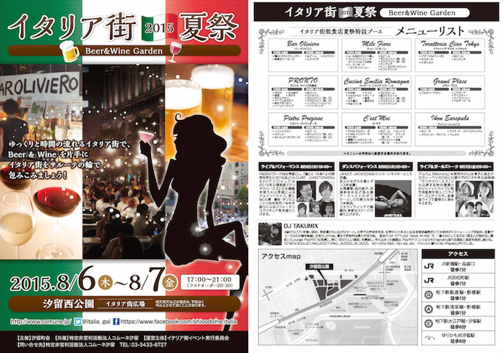 汐留イタリア街夏祭2015