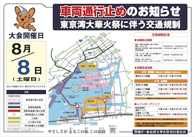 第27回東京湾大華火祭