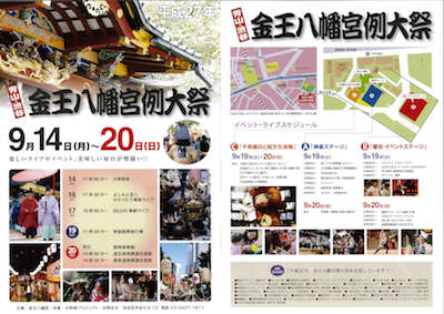 金王八幡宮例大祭