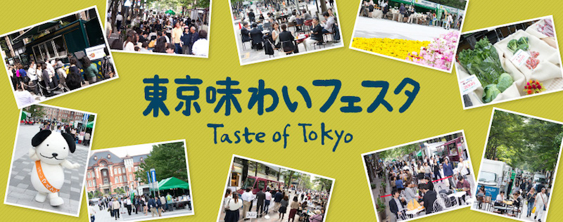 東京味わいフェスタ2015（Taste of Tokyo）