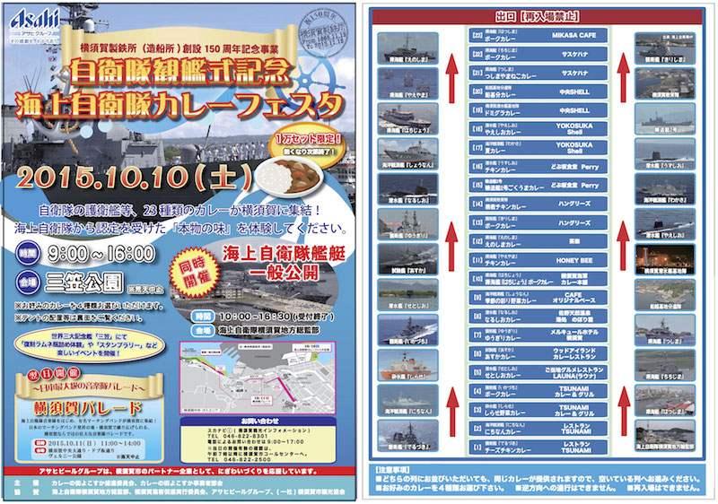 自衛隊観艦式記念「海上自衛隊カレーフェスタ」