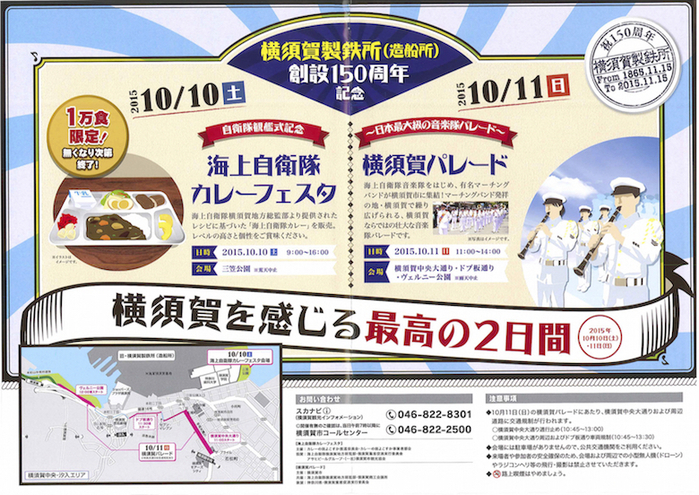 横須賀製鉄所(造船所)創設150周年記念事業 横須賀パレード