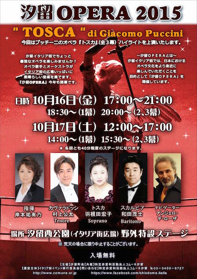 汐留OPERA 2015