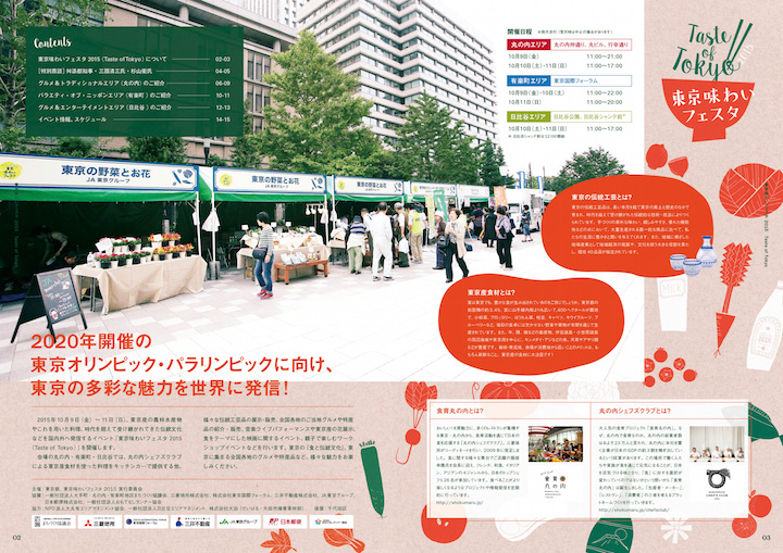東京味わいフェスタ2015（Taste of Tokyo）