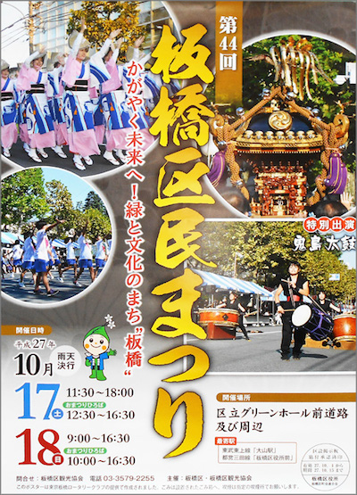 第44回板橋区民まつり(平成27年度）