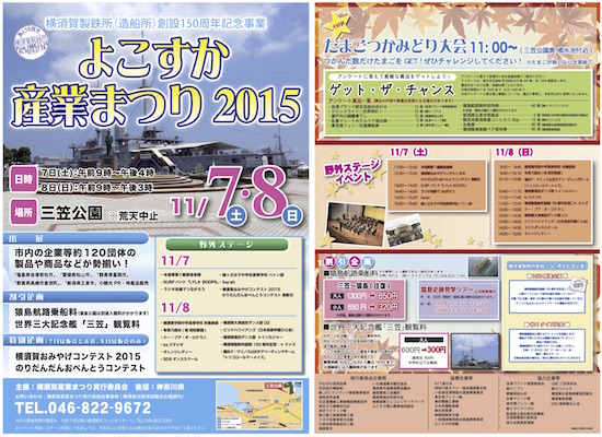 よこすか産業まつり 2015