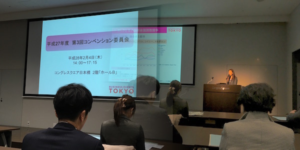 公益財団法人東京観光財団：平成27年度第3回コンベンション委員会