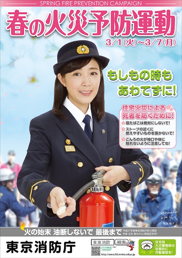平成28年春の火災予防運動