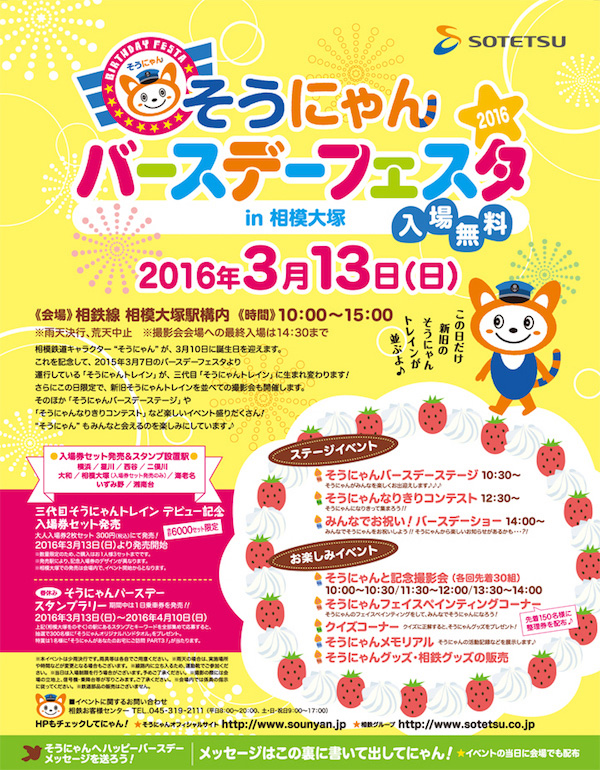 そうにゃんバースデーフェスタ ｉｎ 相模大塚2016