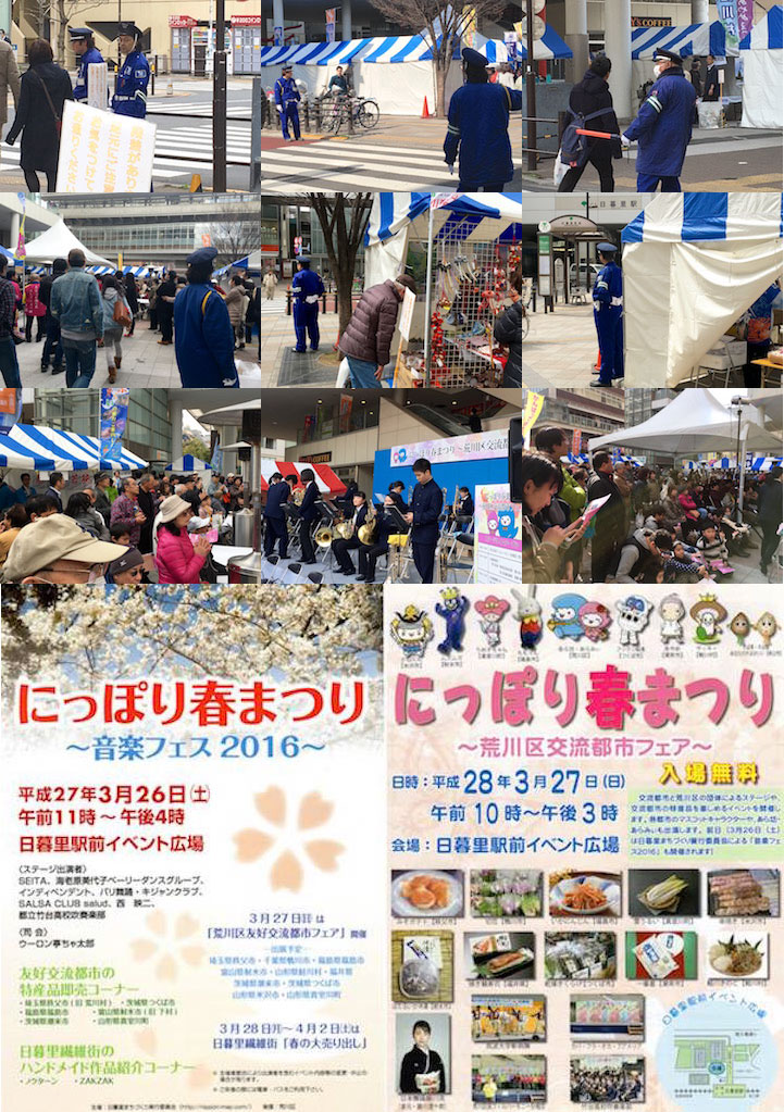 にっぽり春まつり