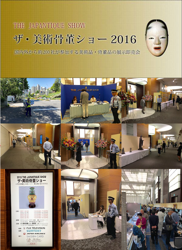 ザ・美術骨董ショー 2016　THE JAPANTIQUE SHOW
