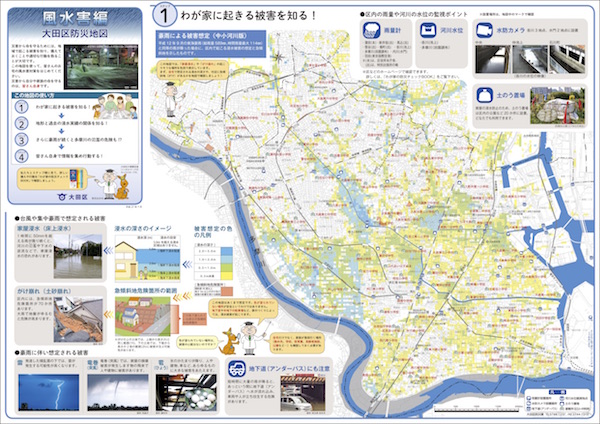 大田区合同水防訓練