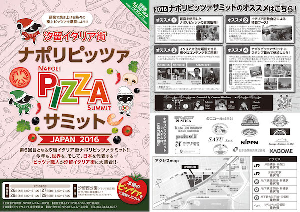 汐留イタリア街ナポリピッツァサミット2016