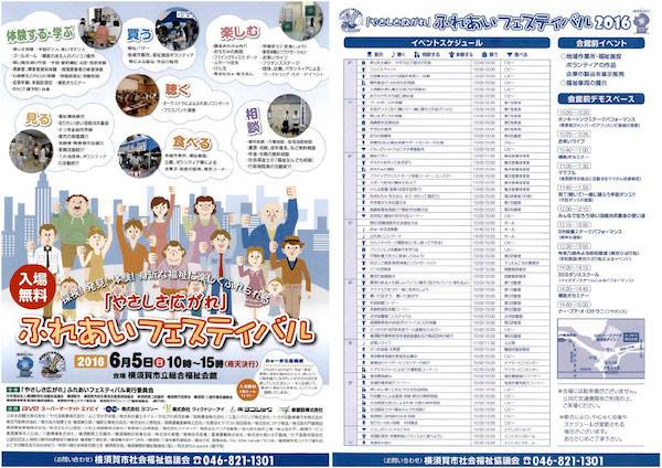 「やさしさ広がれ」ふれあいフェスティバル