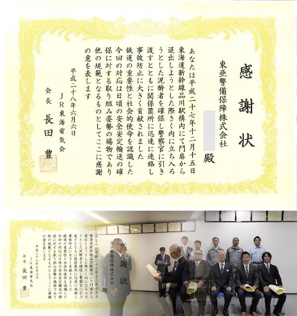 JR東海電気会会長様から表彰