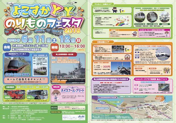 よこすかYYのりものフェスタ 2016