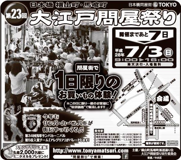 第23回大江戸問屋祭り