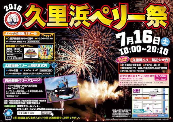 2016久里浜ペリー祭