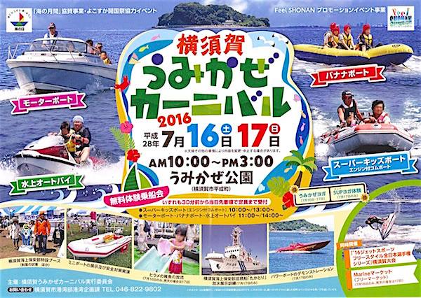 横須賀うみかぜカーニバル2016