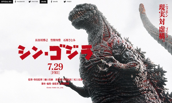 映画　シン･ゴジラ
