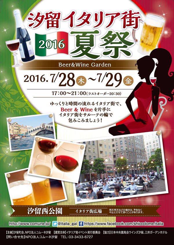 イタリア街夏祭2016 Beer＆Wine Garden