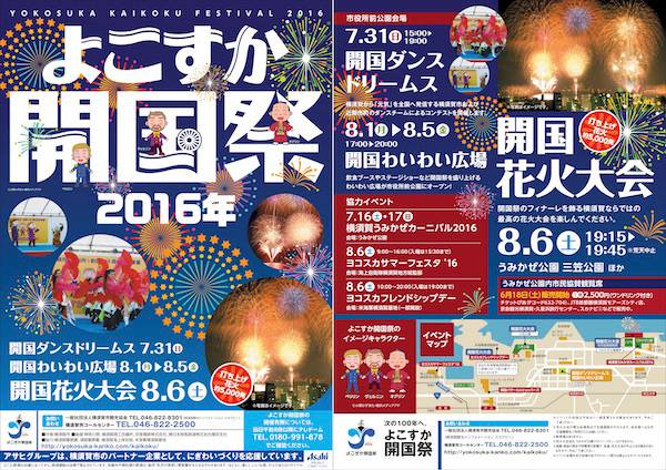 2016年よこすか開国祭：開国ダンスドリームス
