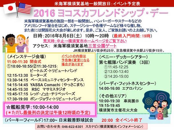 アメリカ海軍横須賀基地開放イベント：ヨコスカフレンドシップデー