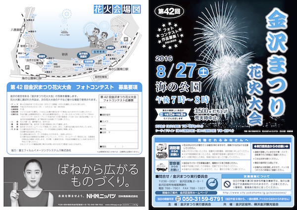 第４２回金沢まつり花火大会