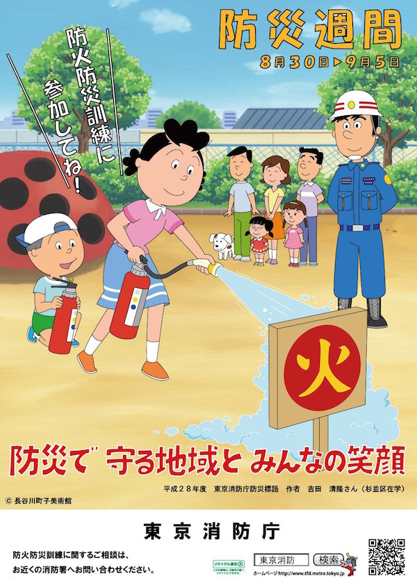 平成28年度「防災の日」「防災週間」