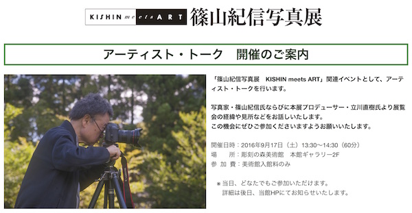 箱根彫刻の森美術館：篠山紀信写真展　KISHIN meets ART