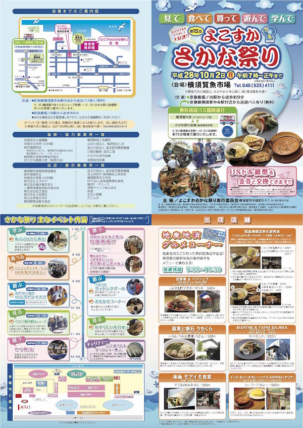第15回 よこすかさかな祭り