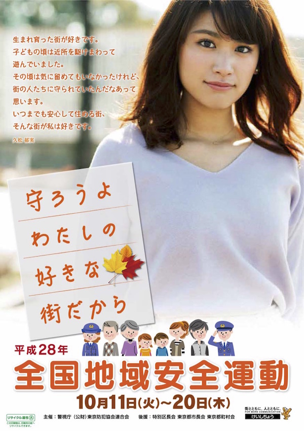 平成28年 全国地域安全運動