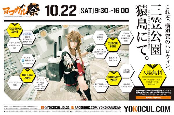 ヨコカル祭2016